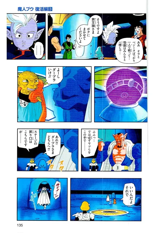 Chapitre 30 — Dragon Ball Z TV Anime Comics Vol. 30 — 魔人布欧复活篇3 — page 134