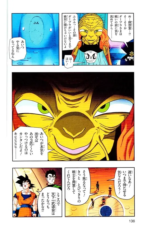 Chapitre 30 — Dragon Ball Z TV Anime Comics Vol. 30 — 魔人布欧复活篇3 — page 135