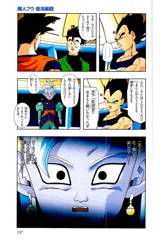 Chapitre 30 — Dragon Ball Z TV Anime Comics Vol. 30 — 魔人布欧复活篇3 — page 136