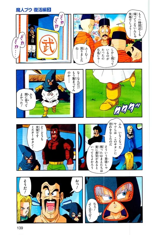 Chapitre 30 — Dragon Ball Z TV Anime Comics Vol. 30 — 魔人布欧复活篇3 — page 138