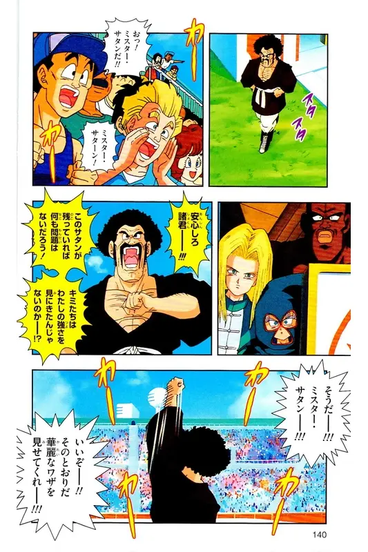 Chapitre 30 — Dragon Ball Z TV Anime Comics Vol. 30 — 魔人布欧复活篇3 — page 139