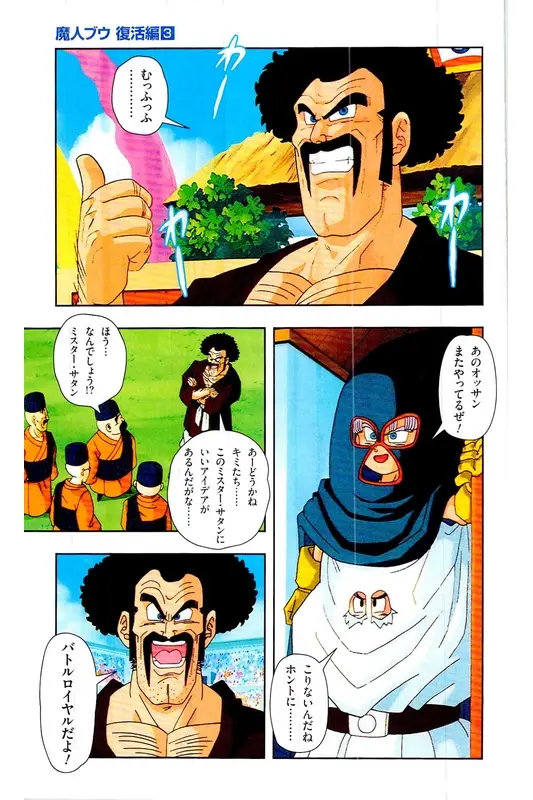 Chapitre 30 — Dragon Ball Z TV Anime Comics Vol. 30 — 魔人布欧复活篇3 — page 140
