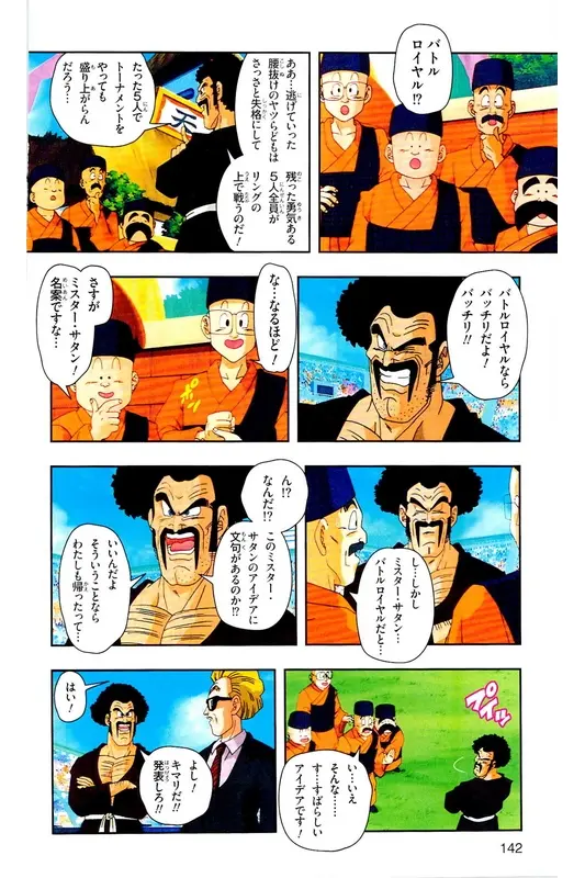 Chapitre 30 — Dragon Ball Z TV Anime Comics Vol. 30 — 魔人布欧复活篇3 — page 141