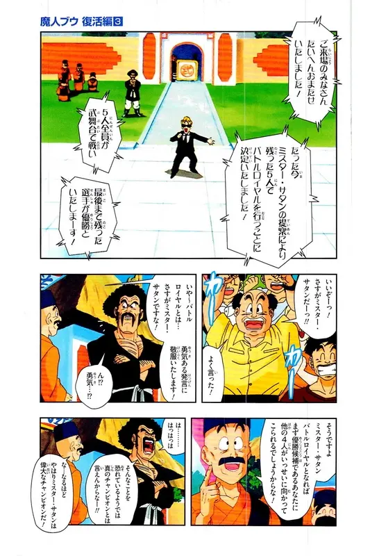 Chapitre 30 — Dragon Ball Z TV Anime Comics Vol. 30 — 魔人布欧复活篇3 — page 142