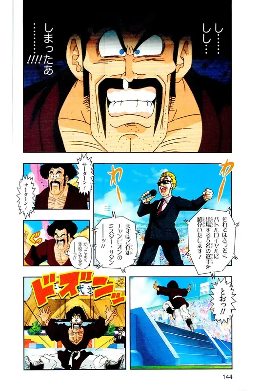 Chapitre 30 — Dragon Ball Z TV Anime Comics Vol. 30 — 魔人布欧复活篇3 — page 143