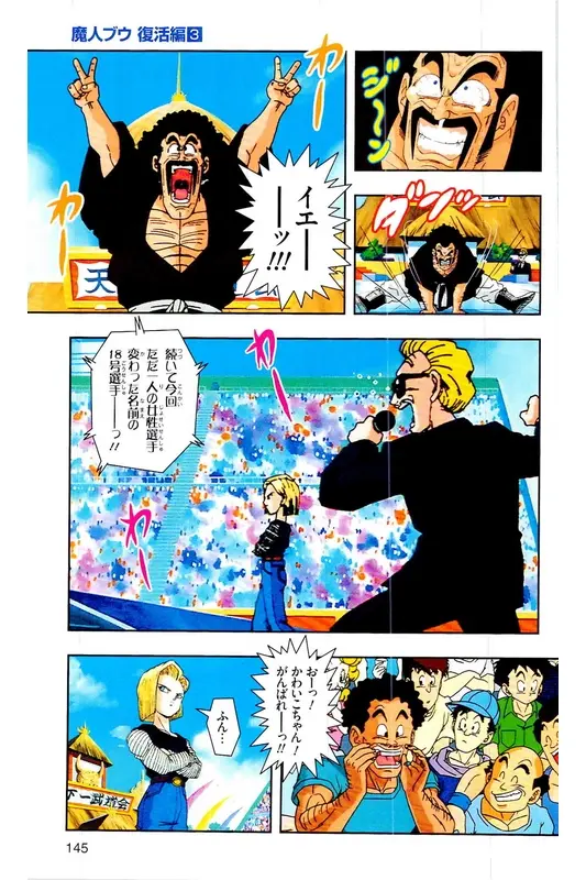 Chapitre 30 — Dragon Ball Z TV Anime Comics Vol. 30 — 魔人布欧复活篇3 — page 144