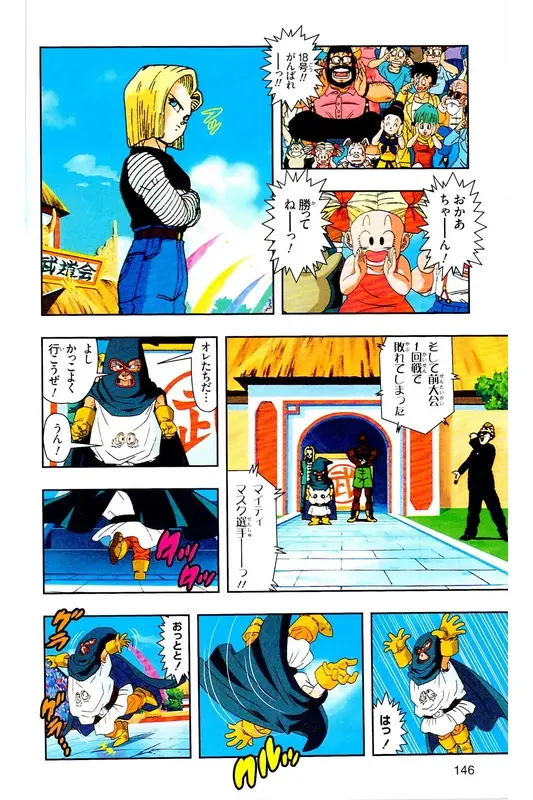 Chapitre 30 — Dragon Ball Z TV Anime Comics Vol. 30 — 魔人布欧复活篇3 — page 145