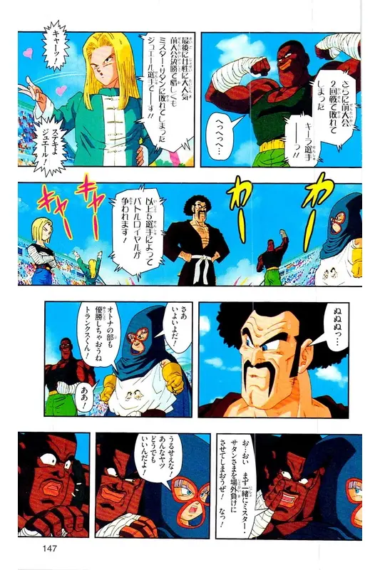 Chapitre 30 — Dragon Ball Z TV Anime Comics Vol. 30 — 魔人布欧复活篇3 — page 146
