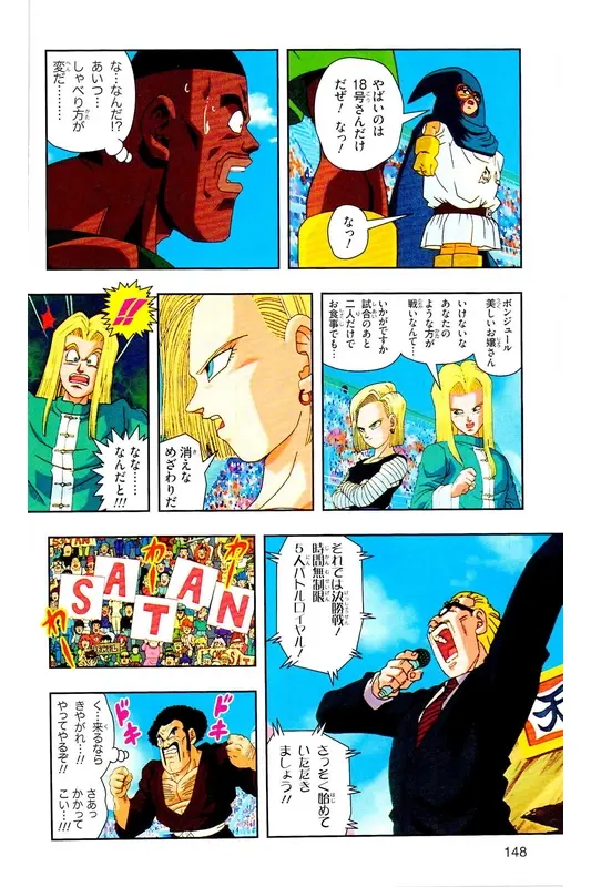 Chapitre 30 — Dragon Ball Z TV Anime Comics Vol. 30 — 魔人布欧复活篇3 — page 147