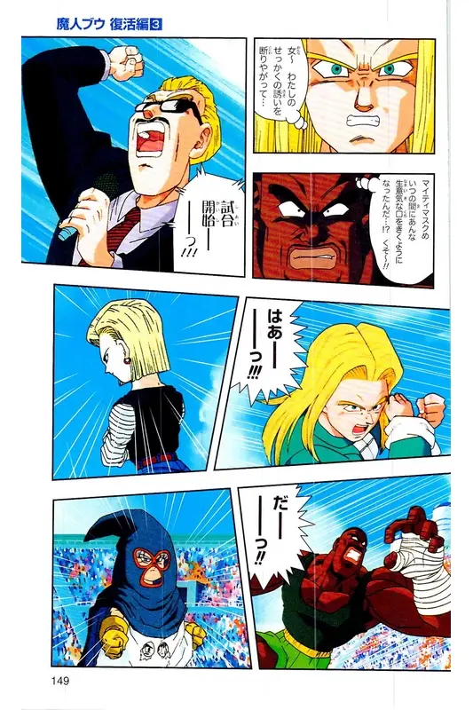 Chapitre 30 — Dragon Ball Z TV Anime Comics Vol. 30 — 魔人布欧复活篇3 — page 148