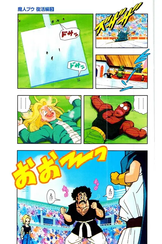 Chapitre 30 — Dragon Ball Z TV Anime Comics Vol. 30 — 魔人布欧复活篇3 — page 150