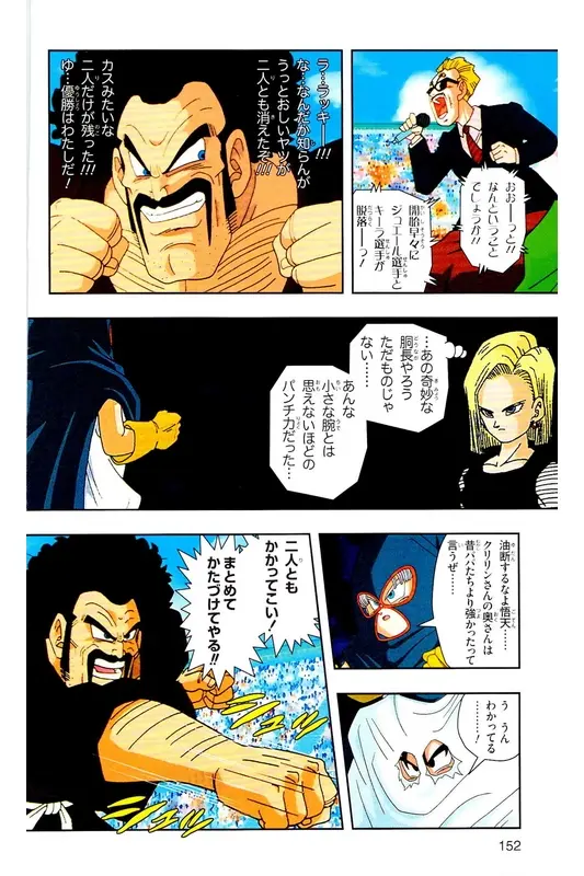 Chapitre 30 — Dragon Ball Z TV Anime Comics Vol. 30 — 魔人布欧复活篇3 — page 151