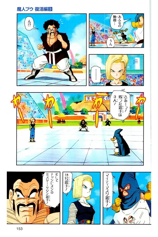 Chapitre 30 — Dragon Ball Z TV Anime Comics Vol. 30 — 魔人布欧复活篇3 — page 152