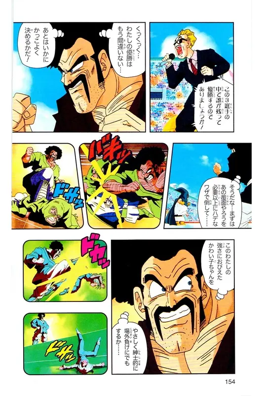 Chapitre 30 — Dragon Ball Z TV Anime Comics Vol. 30 — 魔人布欧复活篇3 — page 153