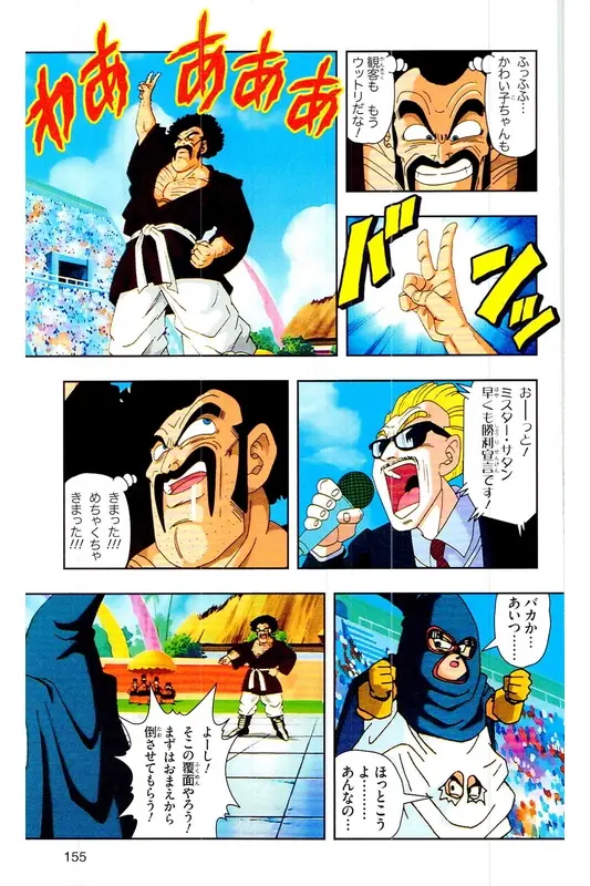 Chapitre 30 — Dragon Ball Z TV Anime Comics Vol. 30 — 魔人布欧复活篇3 — page 154