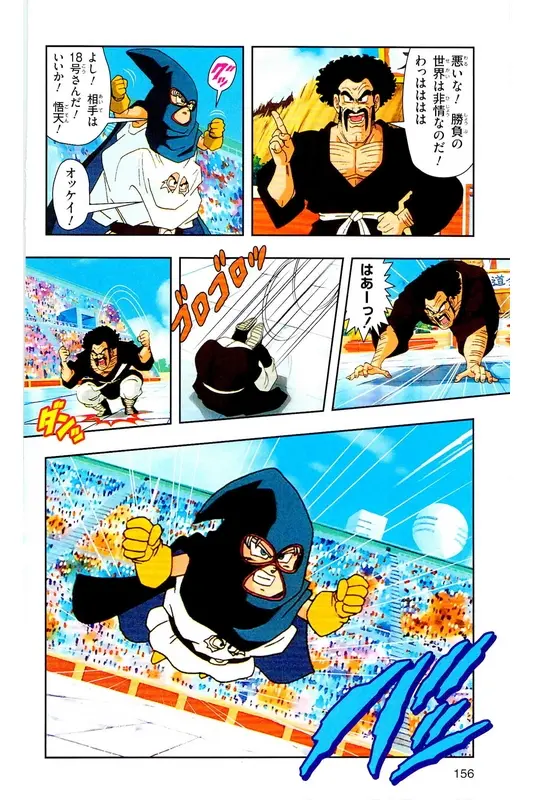 Chapitre 30 — Dragon Ball Z TV Anime Comics Vol. 30 — 魔人布欧复活篇3 — page 155