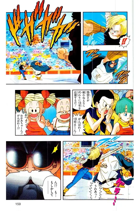 Chapitre 30 — Dragon Ball Z TV Anime Comics Vol. 30 — 魔人布欧复活篇3 — page 158