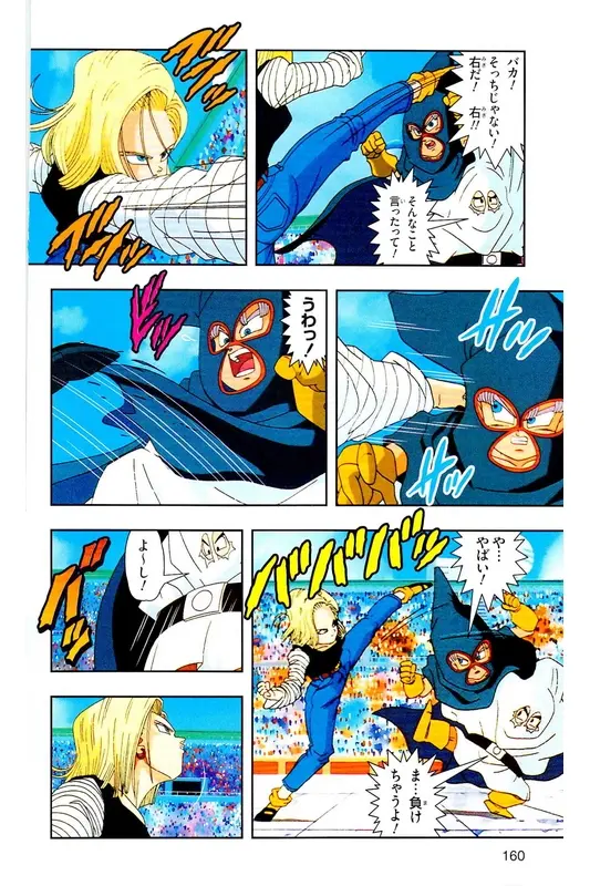 Chapitre 30 — Dragon Ball Z TV Anime Comics Vol. 30 — 魔人布欧复活篇3 — page 159