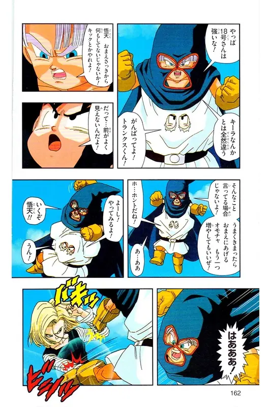 Chapitre 30 — Dragon Ball Z TV Anime Comics Vol. 30 — 魔人布欧复活篇3 — page 161