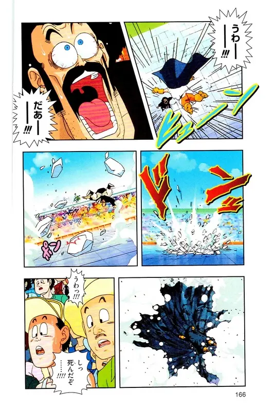 Chapitre 30 — Dragon Ball Z TV Anime Comics Vol. 30 — 魔人布欧复活篇3 — page 165