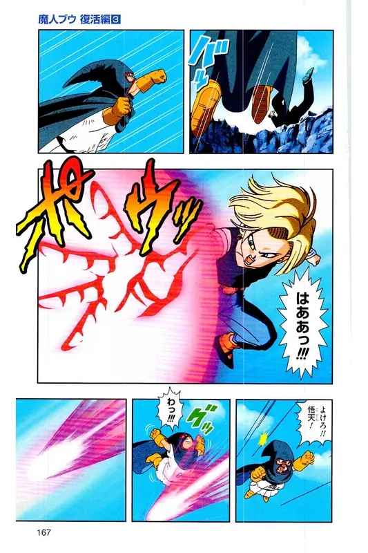 Chapitre 30 — Dragon Ball Z TV Anime Comics Vol. 30 — 魔人布欧复活篇3 — page 166