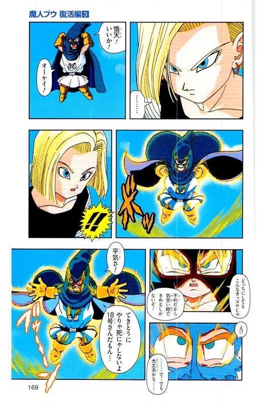 Chapitre 30 — Dragon Ball Z TV Anime Comics Vol. 30 — 魔人布欧复活篇3 — page 168