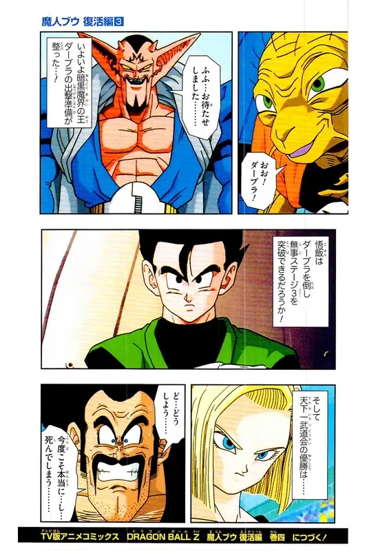 Chapitre 30 — Dragon Ball Z TV Anime Comics Vol. 30 — 魔人布欧复活篇3 — page 176