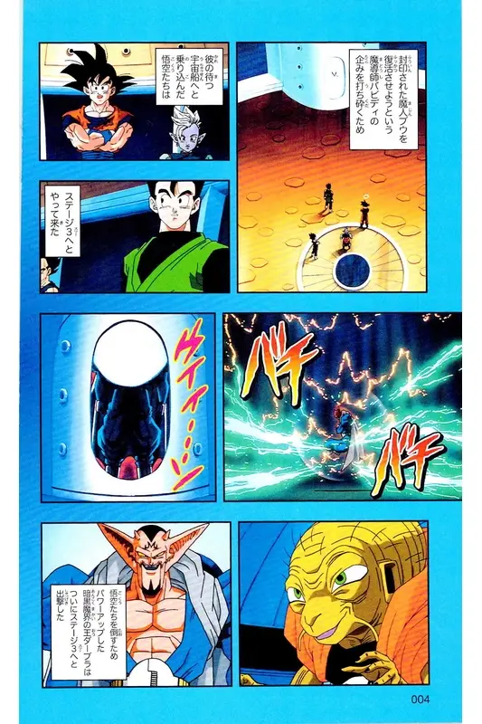 Chapitre 31 — Dragon Ball Z TV Anime Comics Vol. 31 — 魔人布欧复活篇4 — page 3