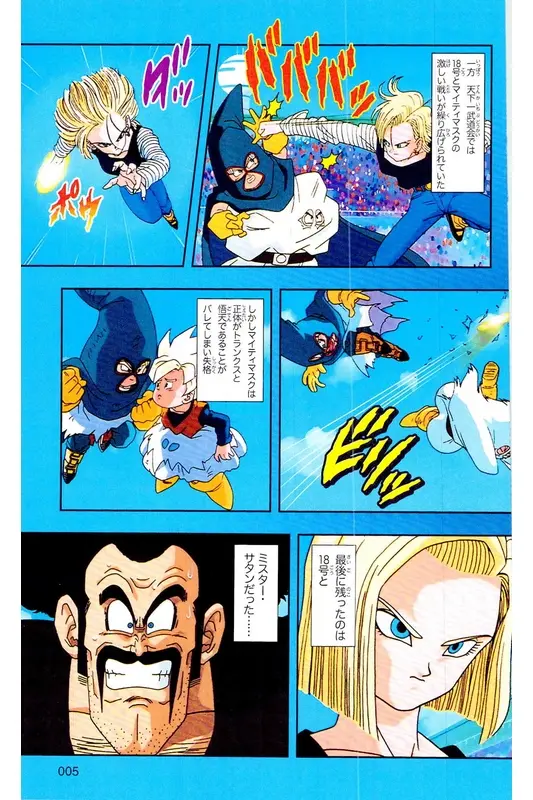 Chapitre 31 — Dragon Ball Z TV Anime Comics Vol. 31 — 魔人布欧复活篇4 — page 4
