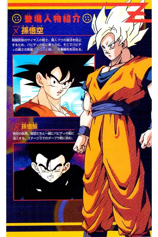 Chapitre 31 — Dragon Ball Z TV Anime Comics Vol. 31 — 魔人布欧复活篇4 — page 5