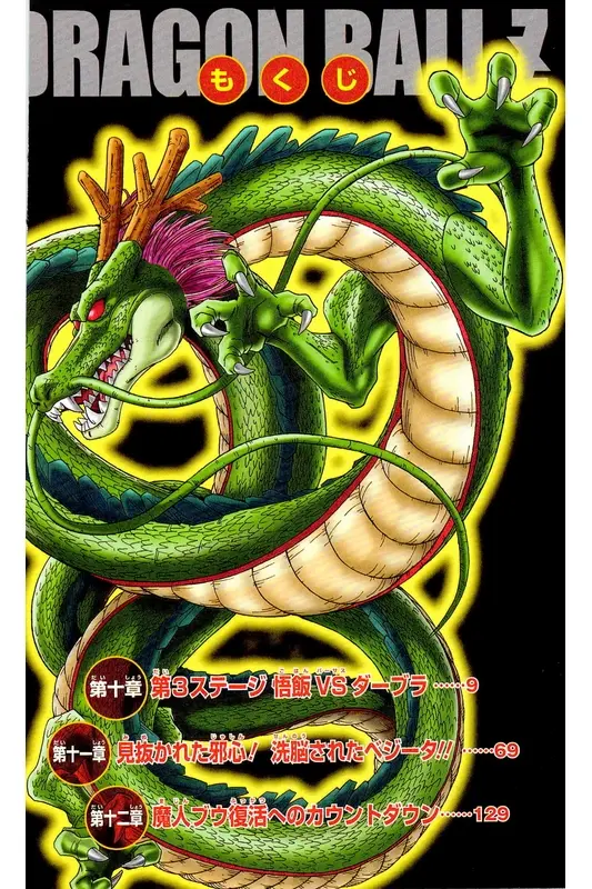 Chapitre 31 — Dragon Ball Z TV Anime Comics Vol. 31 — 魔人布欧复活篇4 — page 7