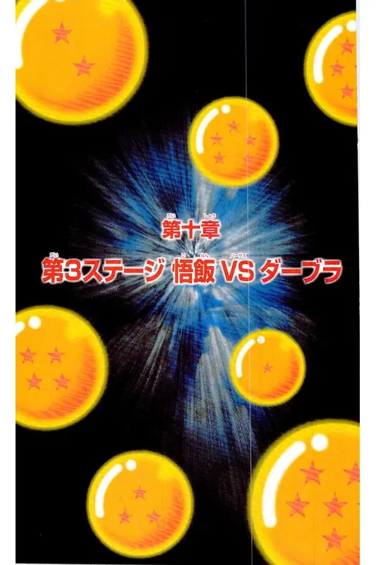 Chapitre 31 — Dragon Ball Z TV Anime Comics Vol. 31 — 魔人布欧复活篇4 — page 8
