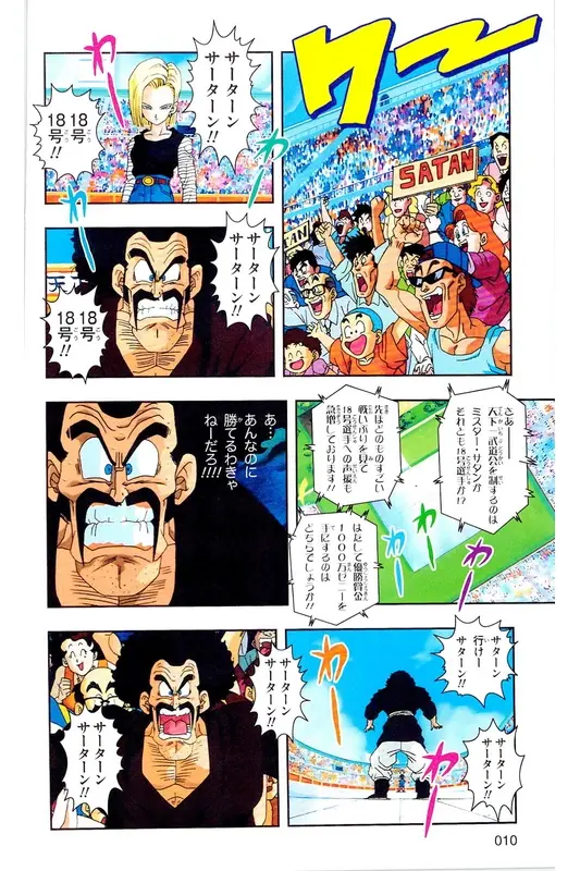 Chapitre 31 — Dragon Ball Z TV Anime Comics Vol. 31 — 魔人布欧复活篇4 — page 9