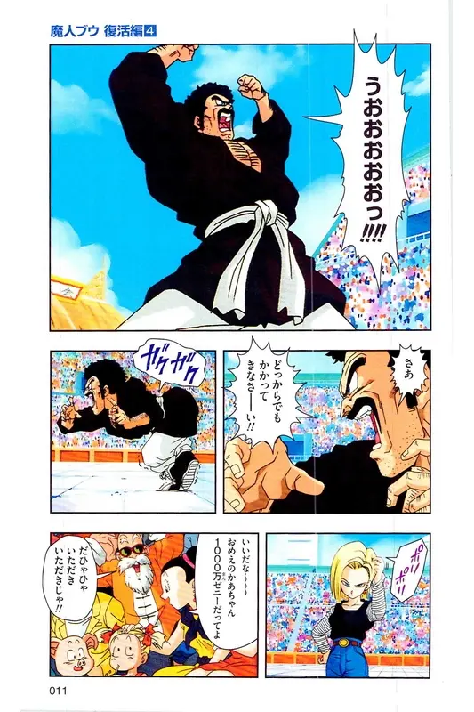 Chapitre 31 — Dragon Ball Z TV Anime Comics Vol. 31 — 魔人布欧复活篇4 — page 10