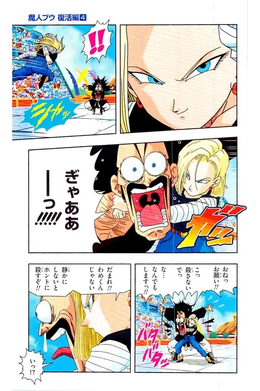 Chapitre 31 — Dragon Ball Z TV Anime Comics Vol. 31 — 魔人布欧复活篇4 — page 12