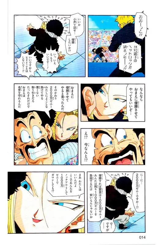 Chapitre 31 — Dragon Ball Z TV Anime Comics Vol. 31 — 魔人布欧复活篇4 — page 13