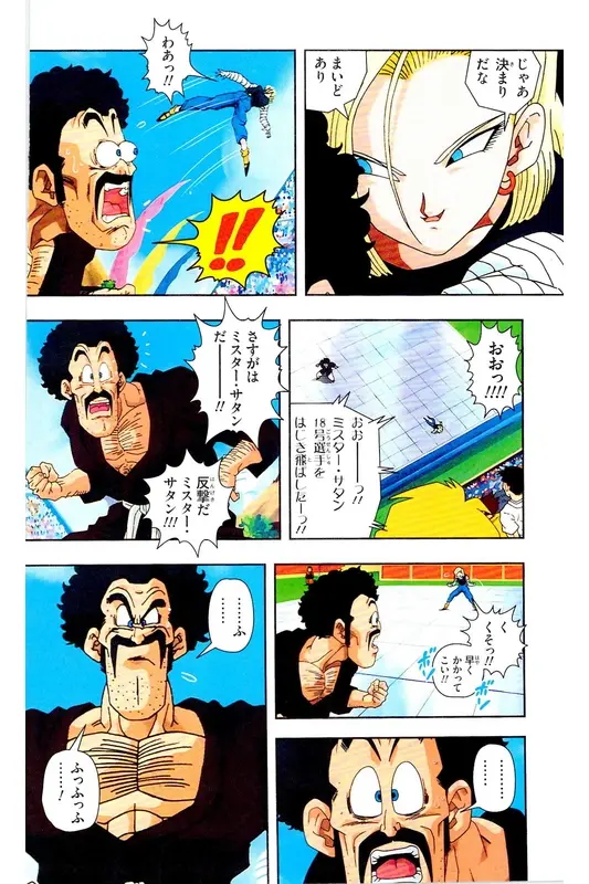 Chapitre 31 — Dragon Ball Z TV Anime Comics Vol. 31 — 魔人布欧复活篇4 — page 15
