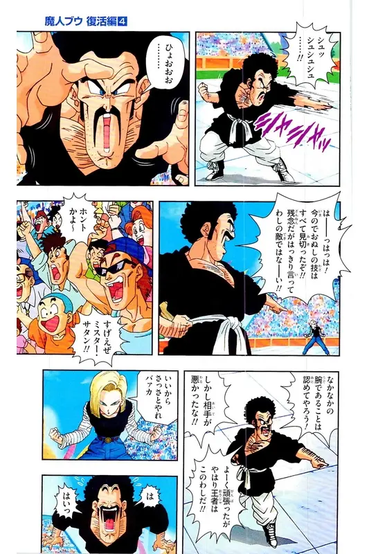 Chapitre 31 — Dragon Ball Z TV Anime Comics Vol. 31 — 魔人布欧复活篇4 — page 16
