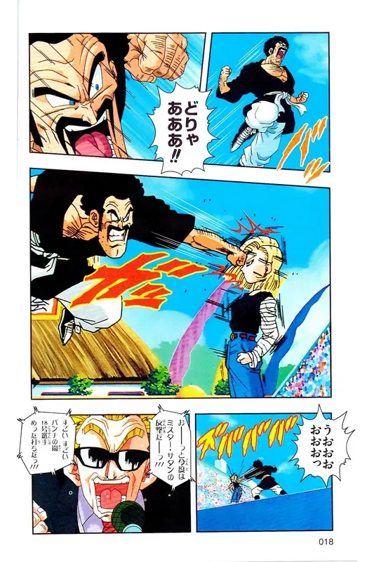 Chapitre 31 — Dragon Ball Z TV Anime Comics Vol. 31 — 魔人布欧复活篇4 — page 17