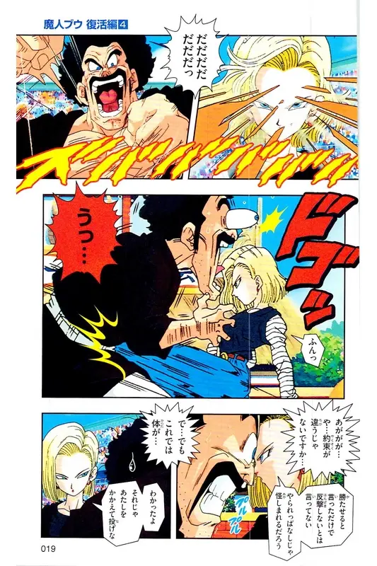 Chapitre 31 — Dragon Ball Z TV Anime Comics Vol. 31 — 魔人布欧复活篇4 — page 18