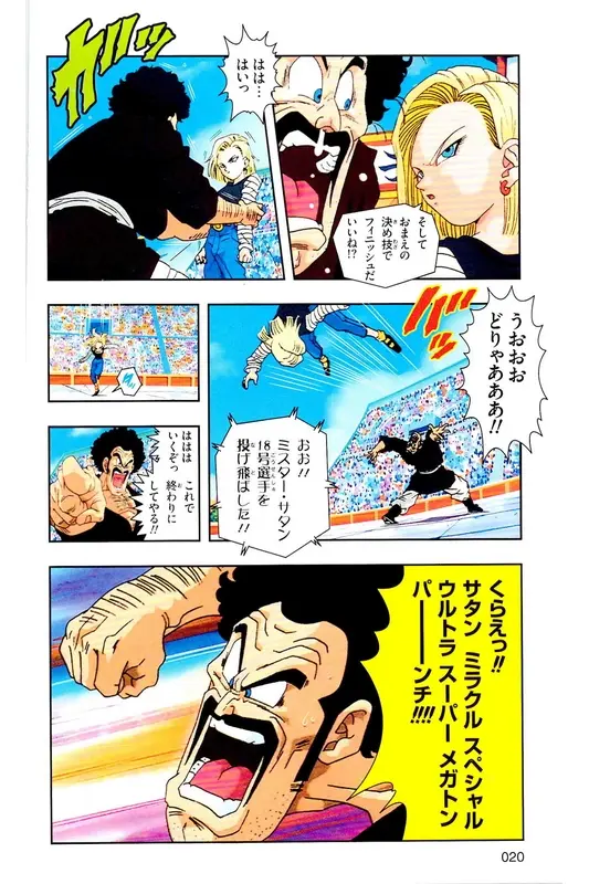 Chapitre 31 — Dragon Ball Z TV Anime Comics Vol. 31 — 魔人布欧复活篇4 — page 19