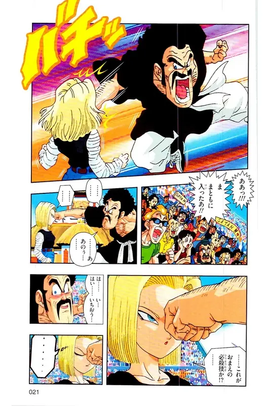 Chapitre 31 — Dragon Ball Z TV Anime Comics Vol. 31 — 魔人布欧复活篇4 — page 20