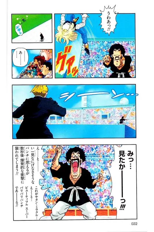 Chapitre 31 — Dragon Ball Z TV Anime Comics Vol. 31 — 魔人布欧复活篇4 — page 21