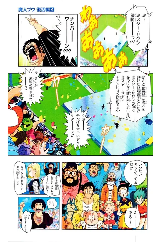 Chapitre 31 — Dragon Ball Z TV Anime Comics Vol. 31 — 魔人布欧复活篇4 — page 22