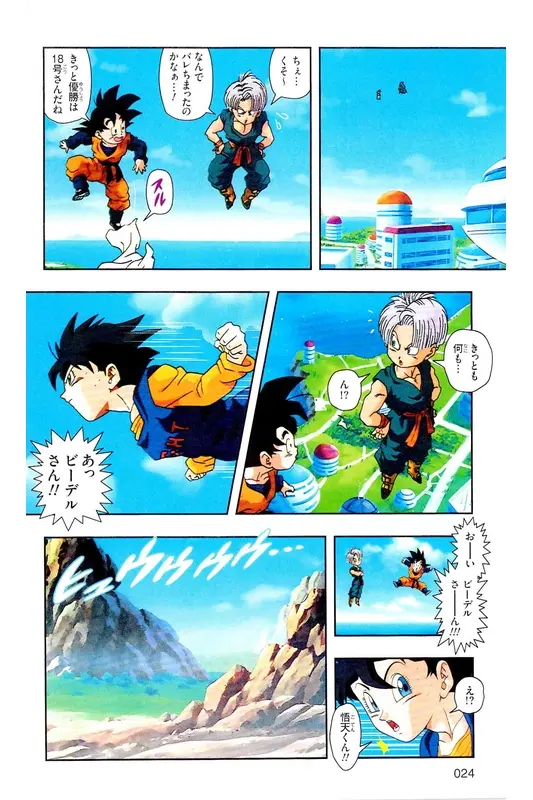 Chapitre 31 — Dragon Ball Z TV Anime Comics Vol. 31 — 魔人布欧复活篇4 — page 23