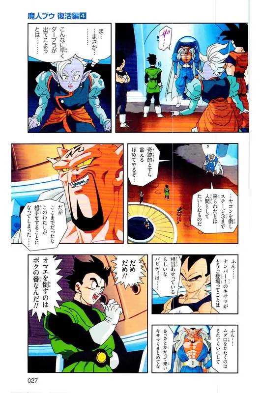Chapitre 31 — Dragon Ball Z TV Anime Comics Vol. 31 — 魔人布欧复活篇4 — page 26