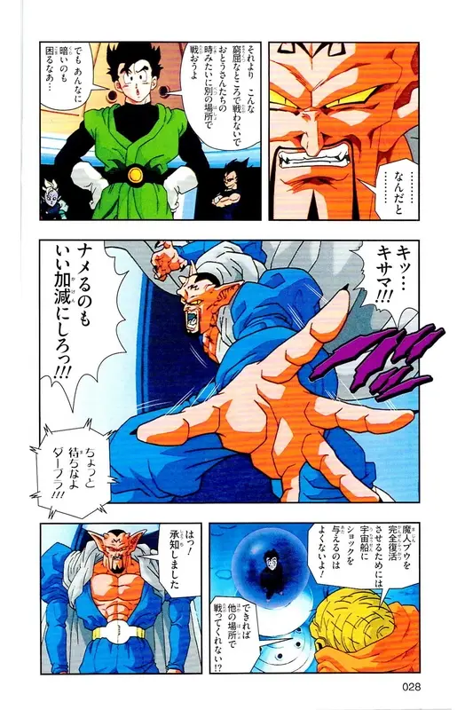 Chapitre 31 — Dragon Ball Z TV Anime Comics Vol. 31 — 魔人布欧复活篇4 — page 27