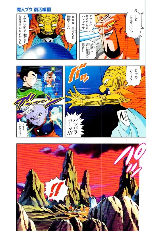 Chapitre 31 — Dragon Ball Z TV Anime Comics Vol. 31 — 魔人布欧复活篇4 — page 28