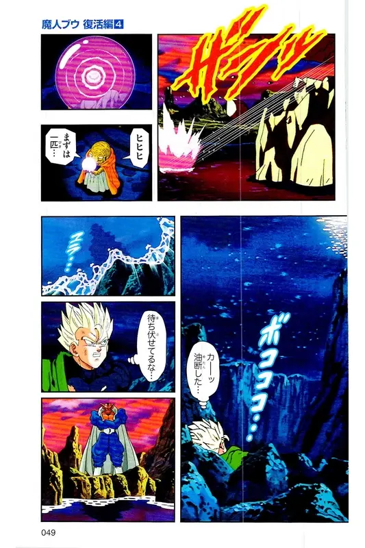 Chapitre 31 — Dragon Ball Z TV Anime Comics Vol. 31 — 魔人布欧复活篇4 — page 48