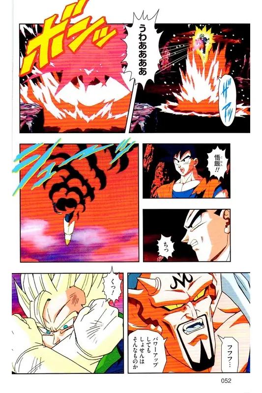 Chapitre 31 — Dragon Ball Z TV Anime Comics Vol. 31 — 魔人布欧复活篇4 — page 51